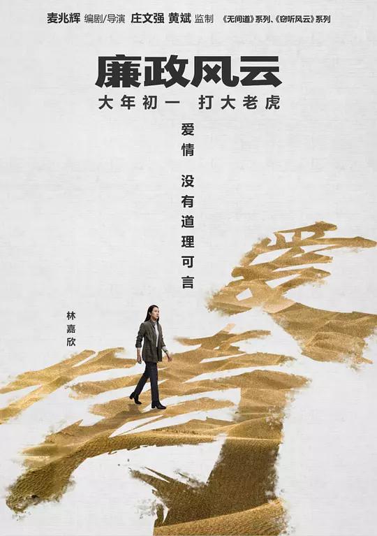 Integrity Hong Kong Movie